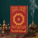 Sampoorna Chalisa Sangrah: सम्पूर्ण चालीसा संग्रह [Premium Hardbound Edition]- (In English and Hindi) - (Religious / Spiritual / Chalisa / Mantra ... Gift for Wisdom | Divine daily chanting